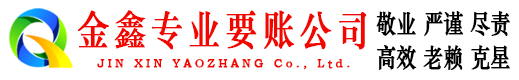 隆安金鑫讨债公司